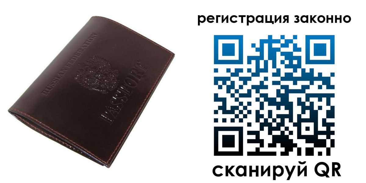 прописка регистрация в Славгороде