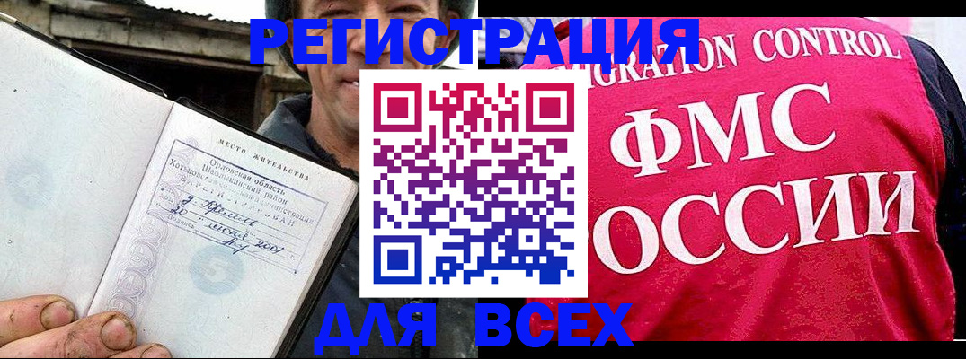 прописка законно в Славгороде