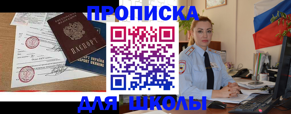прописка регистрация в Славгороде