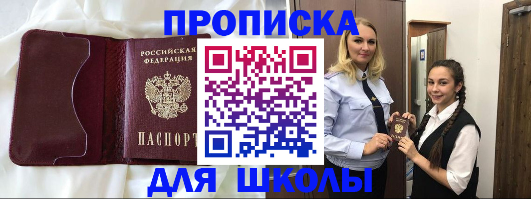 прописка регистрация в Славгороде