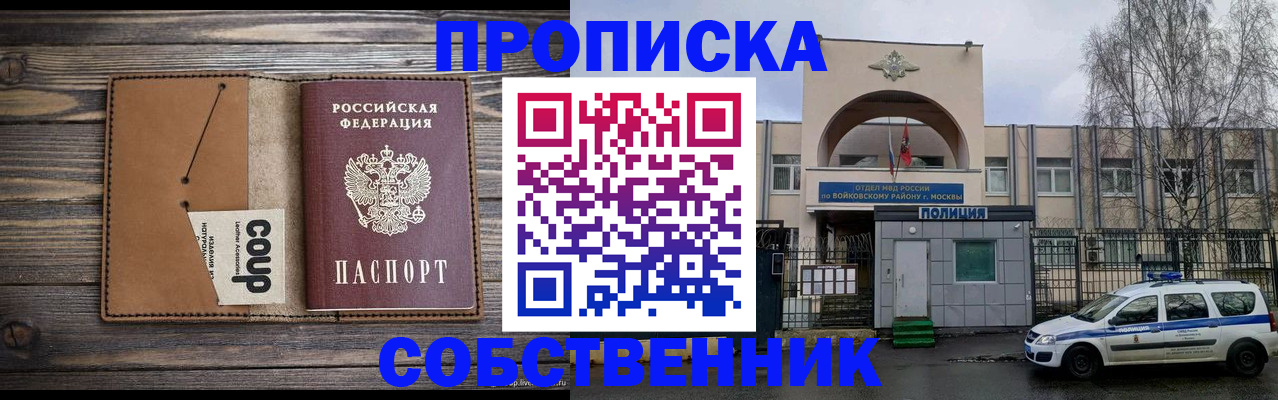 прописка от собственника в Славгороде