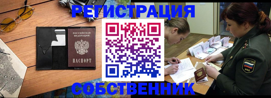 временная регистрация надежно в Славгороде
