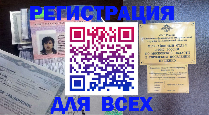 временная прописка в Славгороде