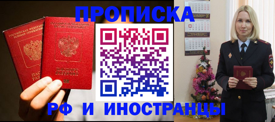 временная регистрация для школы в Славгороде