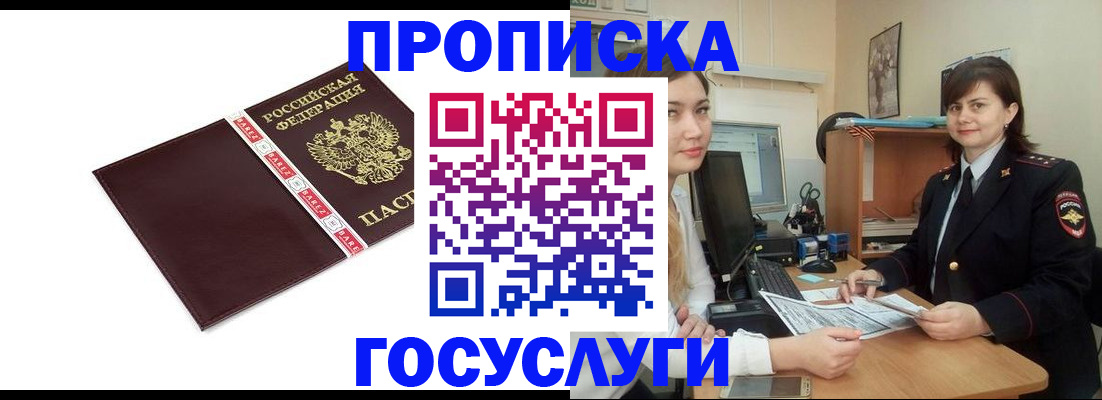 временная регистрация для всех в Славгороде