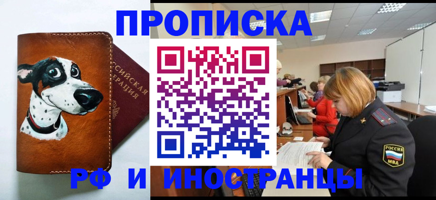 прописка для работы в Славгороде