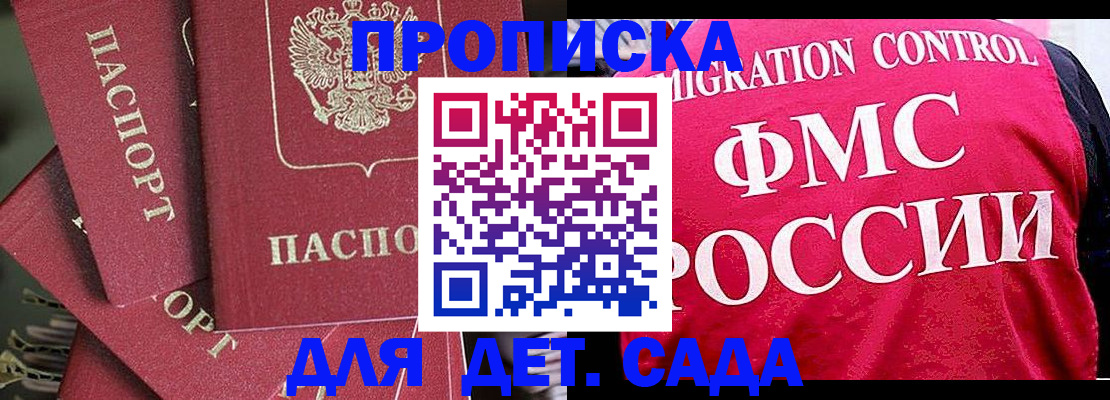 прописка поиск в Славгороде