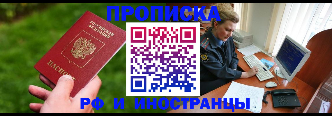 временная регистрация в квартире в Славгороде